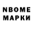 Марки N-bome 1500мкг amurbek kochkarov