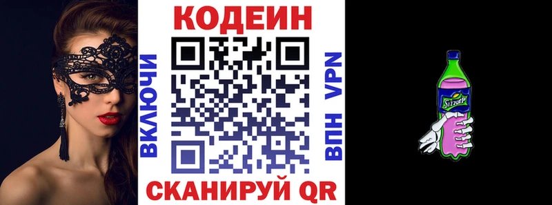 Купить где  Удомля  Codein напиток Lean (лин) 