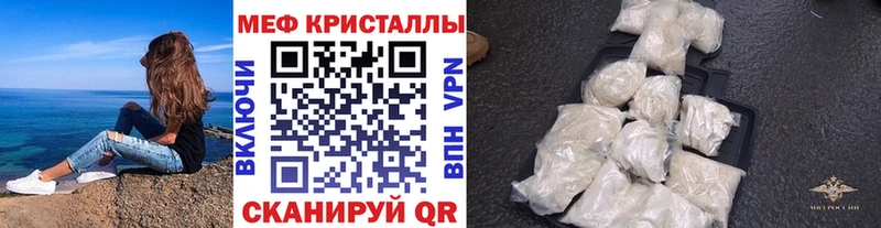 МЕФ кристаллы  Купить закладки  Удомля 